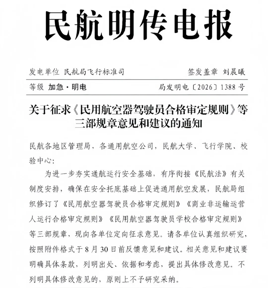 低空观察｜所有通航人注意！三部核心规章同步大修，资质、运行、培训全有新要求